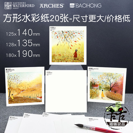 插画良品方形水彩纸300g纯棉logo明信片团练打卡宝虹阿诗获多福