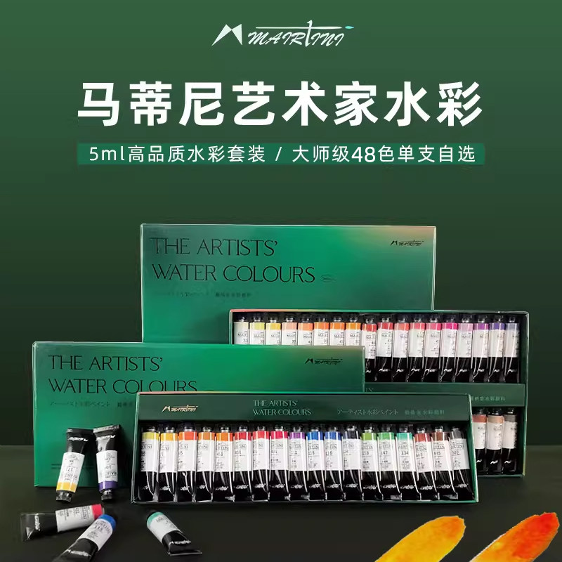 马蒂尼水彩颜料5ml沉淀分层色