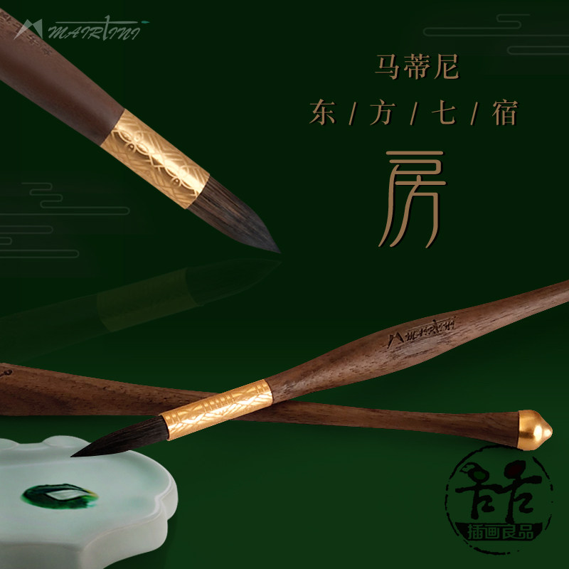 马蒂尼东方七宿系列-房 松鼠毛水彩画笔 勾线上色铺色圆头长杆