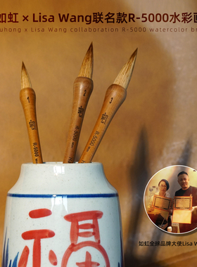 RuHong如虹Lisa联名款R5000mini水彩笔画笔签名大师级狼毫原木杆