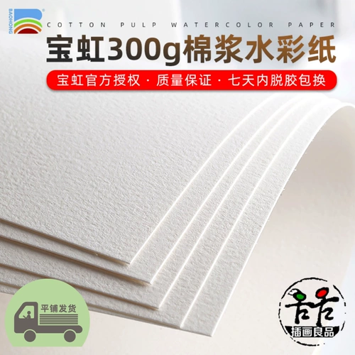Подлинный баохонг вода Caicai Satta Cotton 300 г толщиной средней мелкий белый набросок наброски наброски бумаги бумага бумага