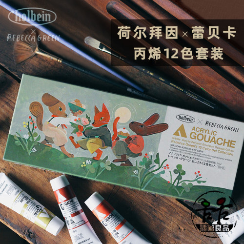 荷尔拜因蕾贝卡联名款丙烯套装