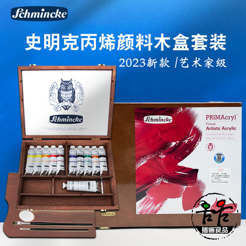 Schmincke史明克丙烯颜料套装