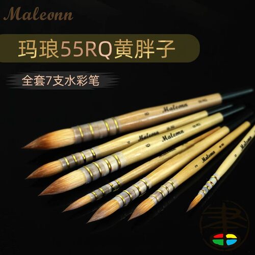 Maleonn玛琅55QR水彩画笔圆头笔尼龙毛黄胖子弹性好聚锋套装/单支