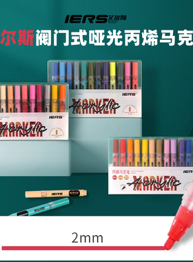 艾尔斯iers601丙烯马克笔学生美术手绘画硬头DIY彩绘涂鸦生日礼物