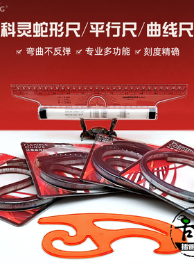 Kearing科灵蛇形尺软尺任意形状/绘图平行尺/美术漫画设计曲线尺