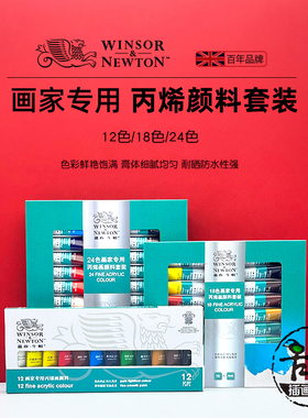 温莎牛顿丙烯颜料121824色套装手绘墙绘鞋子DIY纺织粘黏土上色墙