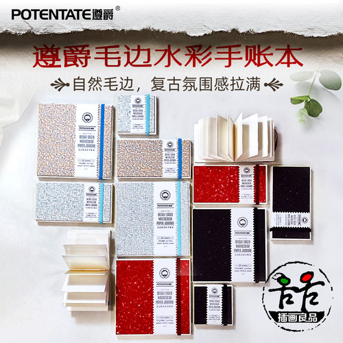 遵爵毛边水彩本手账本