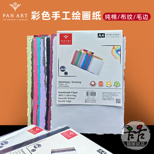 印度PanArt 彩色手工毛边绘画纸 多彩25色200g纯棉浆布纹A4黑白灰
