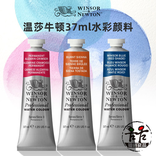 winsornewton温莎牛顿水彩37ml