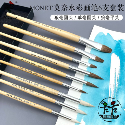 莫奈正品monet圆头6支套装丙烯笔