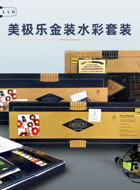 MIJELLO美捷乐金装水彩颜料单一色素管状24色艺术家固体水彩12色