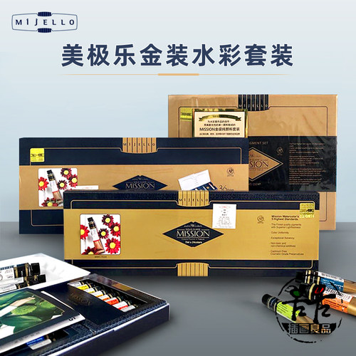 美捷乐MIJELLO单一色素水彩颜料