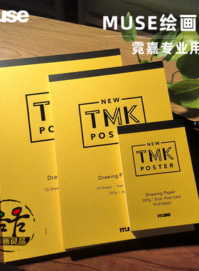 缪斯MUSE TMK 宫崎骏绘画本水彩本霓嘉nicker颜料适配A4B5明信片