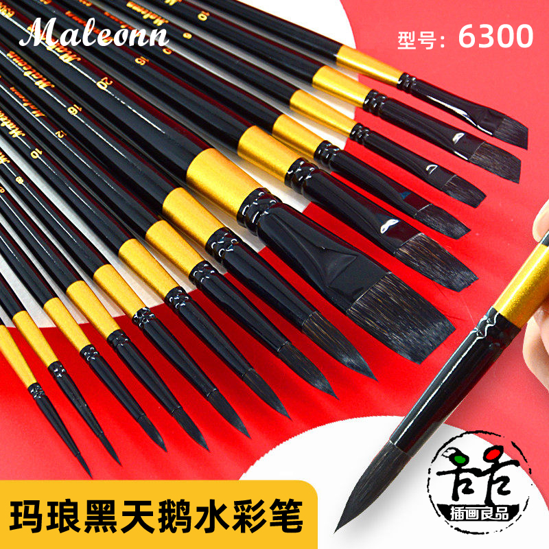 玛琅画笔6300黑天鹅水彩笔绘画勾线上色铺色平头圆头斜头松鼠混毛