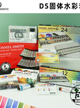 DS水彩套装艺术家铁盒固彩超细5ml管彩DanielSmith大师3色6色套装