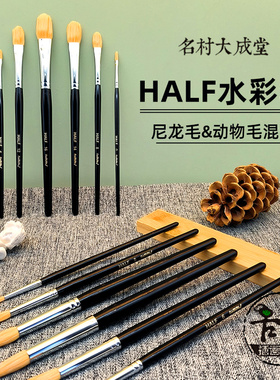 日本名村大成堂HALF水彩画笔 尼龙羊毛混毛水粉椭圆画笔圆头画笔