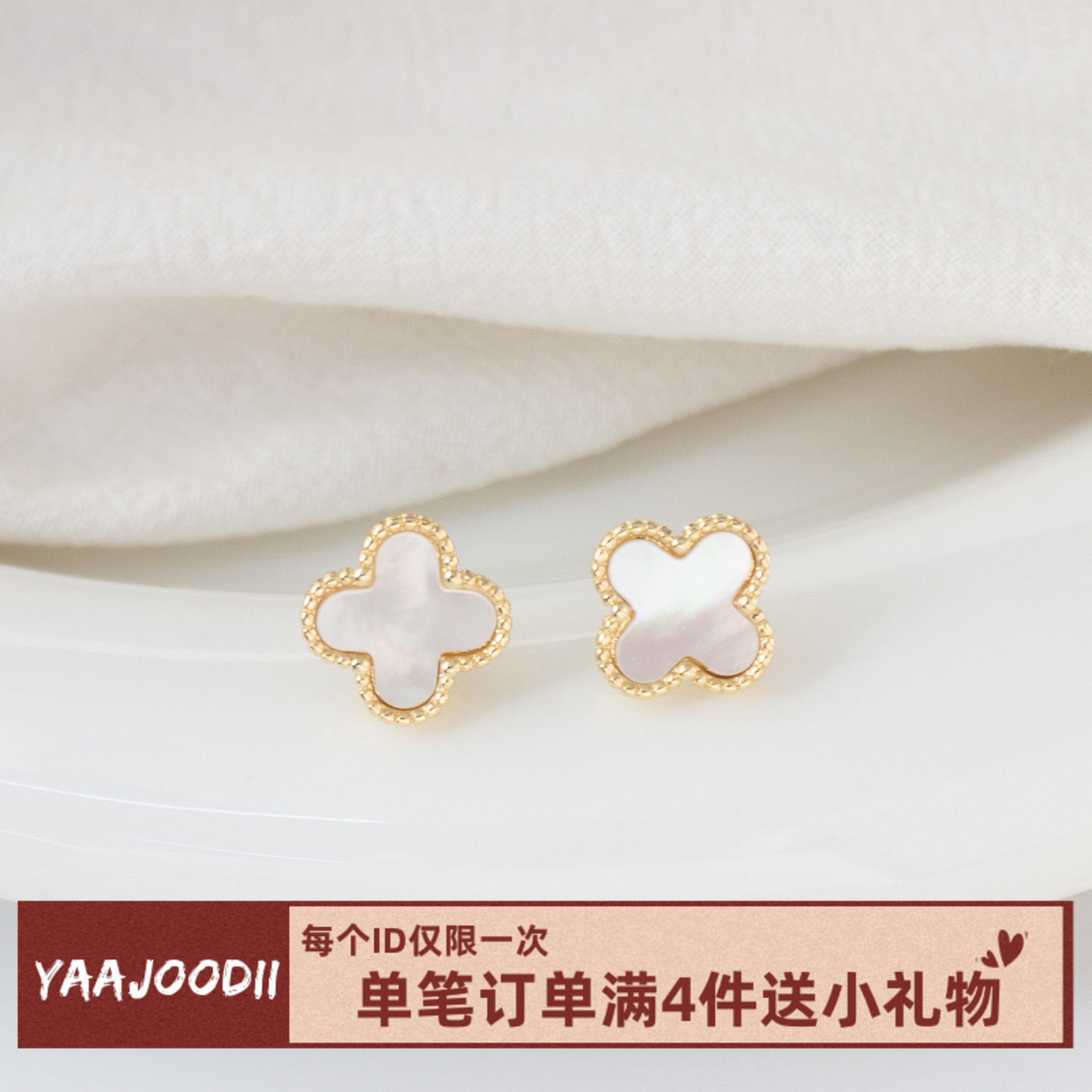 贝母四叶草耳钉高级感耳饰