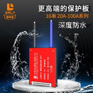 锂电池保护板磷酸铁锂16串48V三元猛铬镍16S60V聚合物18650充放电