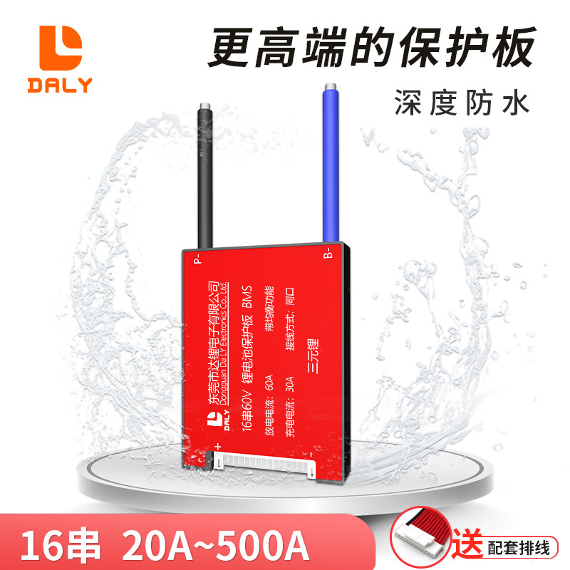 达锂三元16串锂电池保护板60VBMS18650三轮电动自行车同口均衡