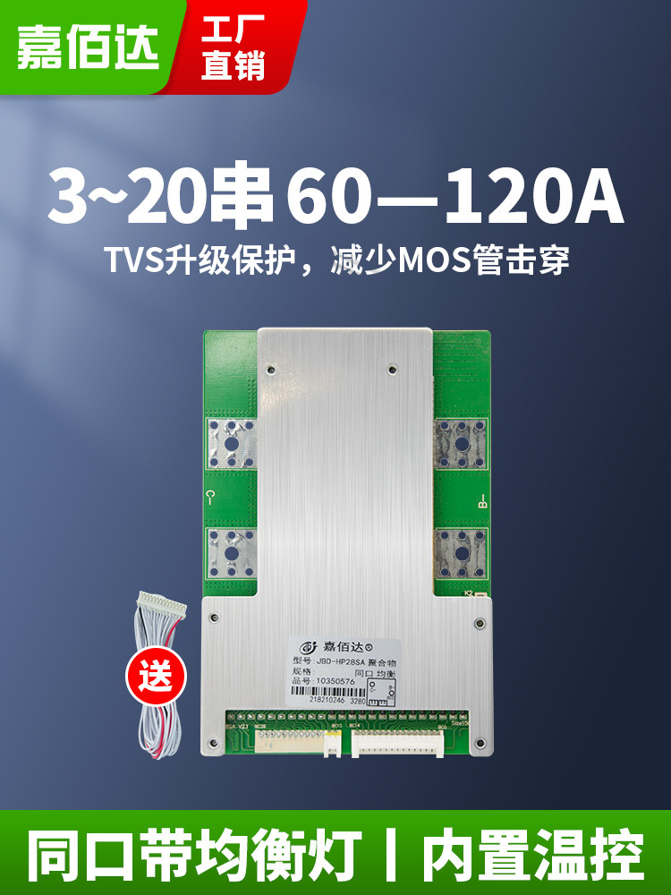 嘉佰达3-20串60v磷酸铁锂电池保护板72v三元带均衡电动车充电保护