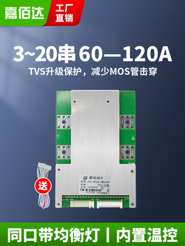 嘉佰达3串20串三元锂铁锂保护板