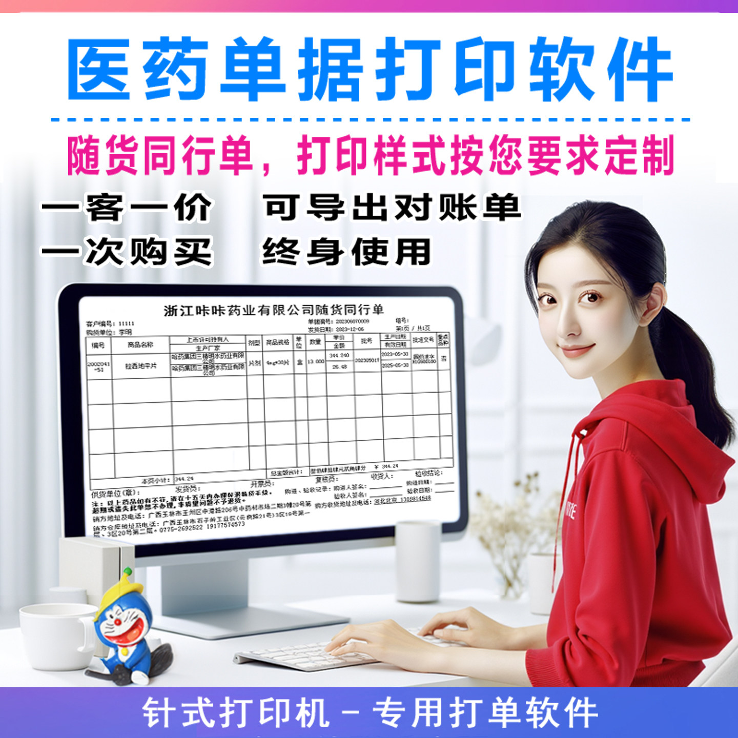 医药公司随货同行送货单打印软件销售出库单针式打印套打管理系统