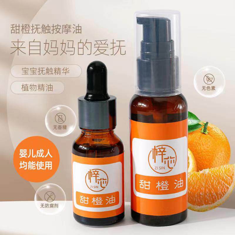 蜜芽罐配套甜橙精油 儿童成人刮痧专用油家用护肤香橙脾胃按摩油