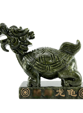 慈缘正堂南玉客厅石雕刻龙龟摆件