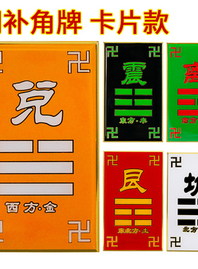 房屋化解西北角挂件八卦牌