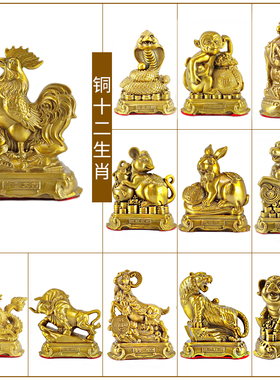 铜十二生肖摆件全套吉祥物装饰品