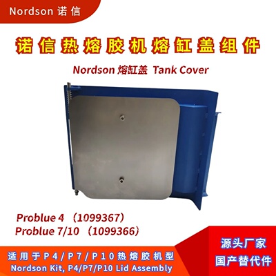 热熔胶机熔缸盖/胶缸盖1099366