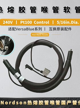 高压热熔胶管喉管软管国产替代件