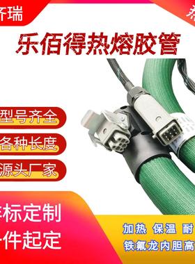 乐佰得Robatech热熔胶机胶管软管喉管 加热保温 耐高温替代件大全