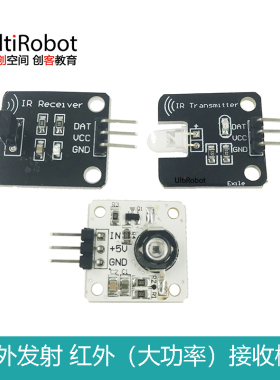 红外发射 接收模块 红外传感器 智能机器人小车 适用于Arduino