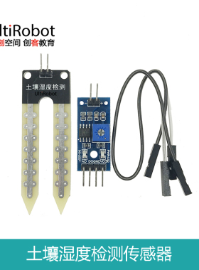 土壤湿度计检测模块 土壤湿度传感器 机器人适用于Arduino