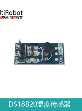 DS18B20 温度传感器 模块  测温度 适用于Arduino