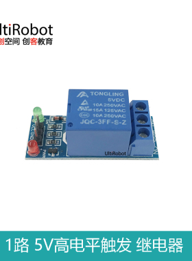 1路继电器模块 5V高电平触发 继电器扩展板带指示灯适用于Arduino
