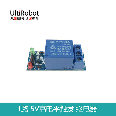 1路继电器模块 5V高电平触发 继电器扩展板带指示灯适用于Arduino