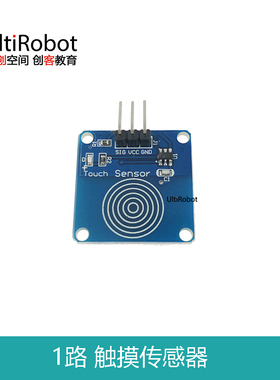 触摸传感器模块 轻触开关 1路触摸开关  触控开关适用于Arduino
