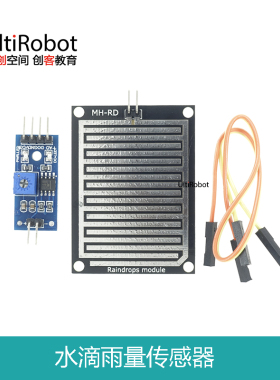 雨滴 雨水模块 下雨 叶面传感器模块 高灵敏适用于Arduino