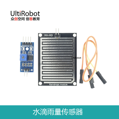 雨滴 雨水模块 下雨 叶面传感器模块 高灵敏适用于Arduino