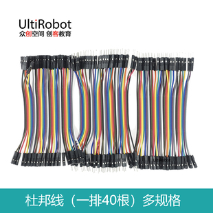 双头1P胶壳 彩排线 总长10CM 11股铜丝 40根一排 30CM 40P杜邦线