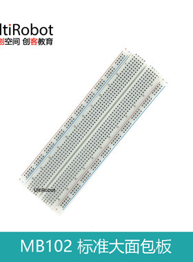 面包板830孔无焊实验板MB-102电路板DIY电子制作Arduino基础配件