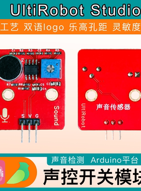 声音传感器 声音检测模块 咪头模块 声控开关 适用于Arduino新款
