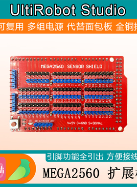 Mega2560传感器扩展板Sensor Shield多用途方便搭建适用于Arduino