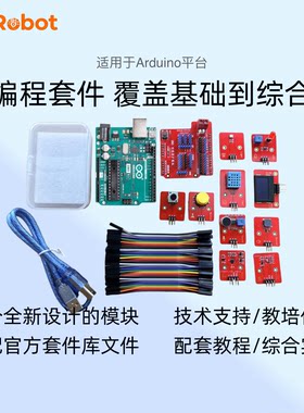 适用于Arduino uno 传感器套件 新版 提供配套课程 由官方库支持