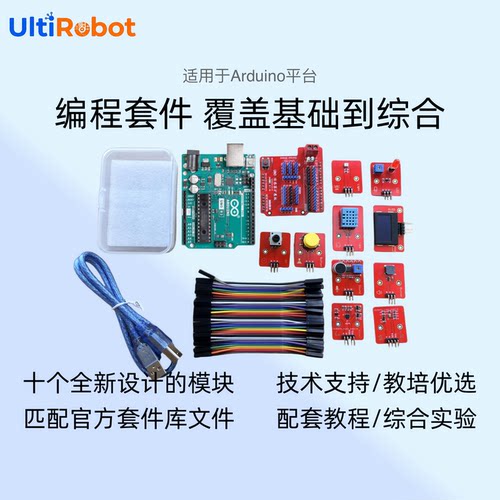 适用于Arduino uno 传感器套件 新版 提供配套课程 由官方库支持