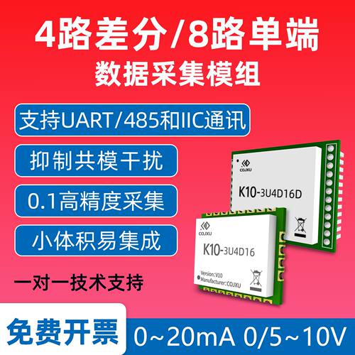 4-20mA0-5/10V采集模块modbus
