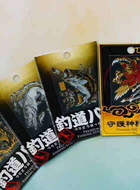 京都彩时绘 立体陶瓷漆面耐磨防水 钓道八景 守护神 渔轮鱼竿贴纸